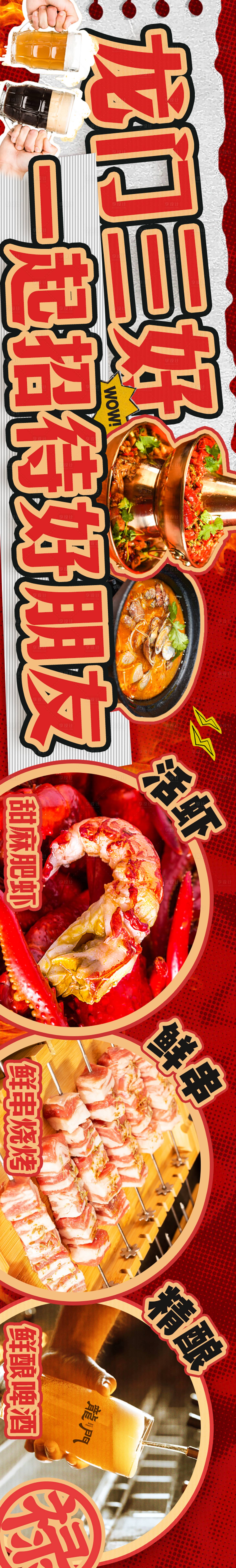 源文件下载【享设计】搜索编号：73400034230291974【烧烤点评五连图】