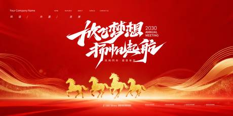 源文件下载【享设计】搜索编号：55900033944476489【会议背景展板 】