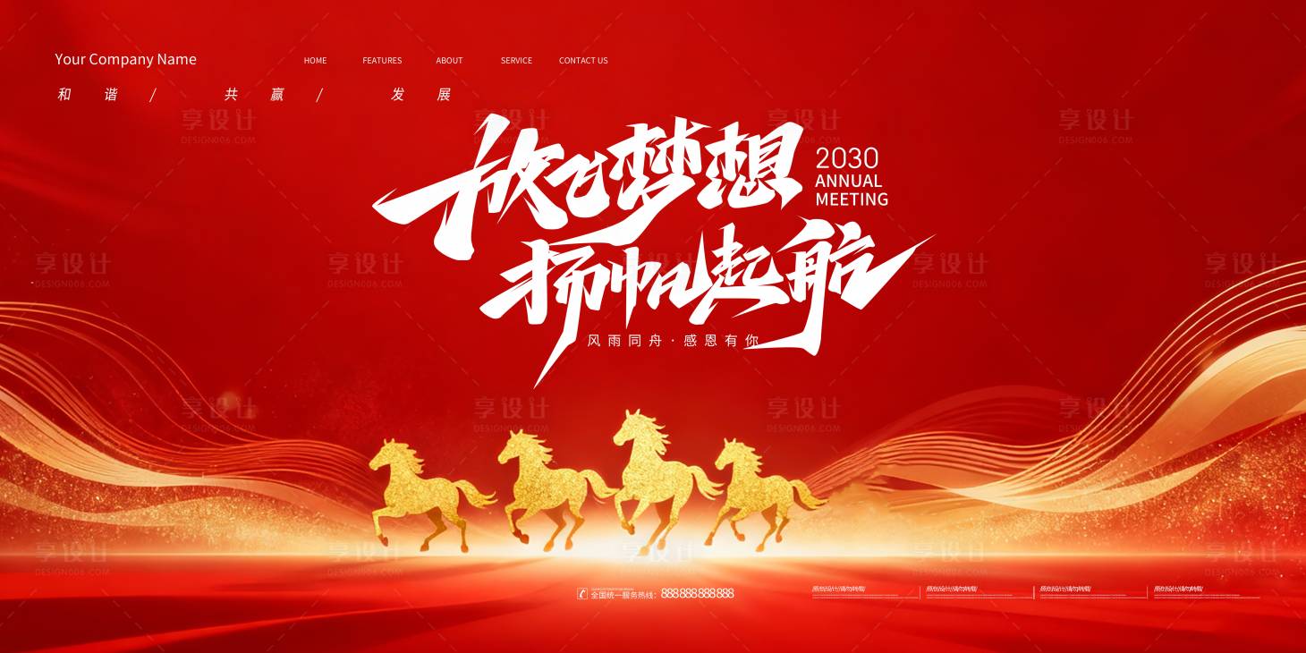 源文件下载【享设计】搜索编号：55900033944476489【会议背景展板 】