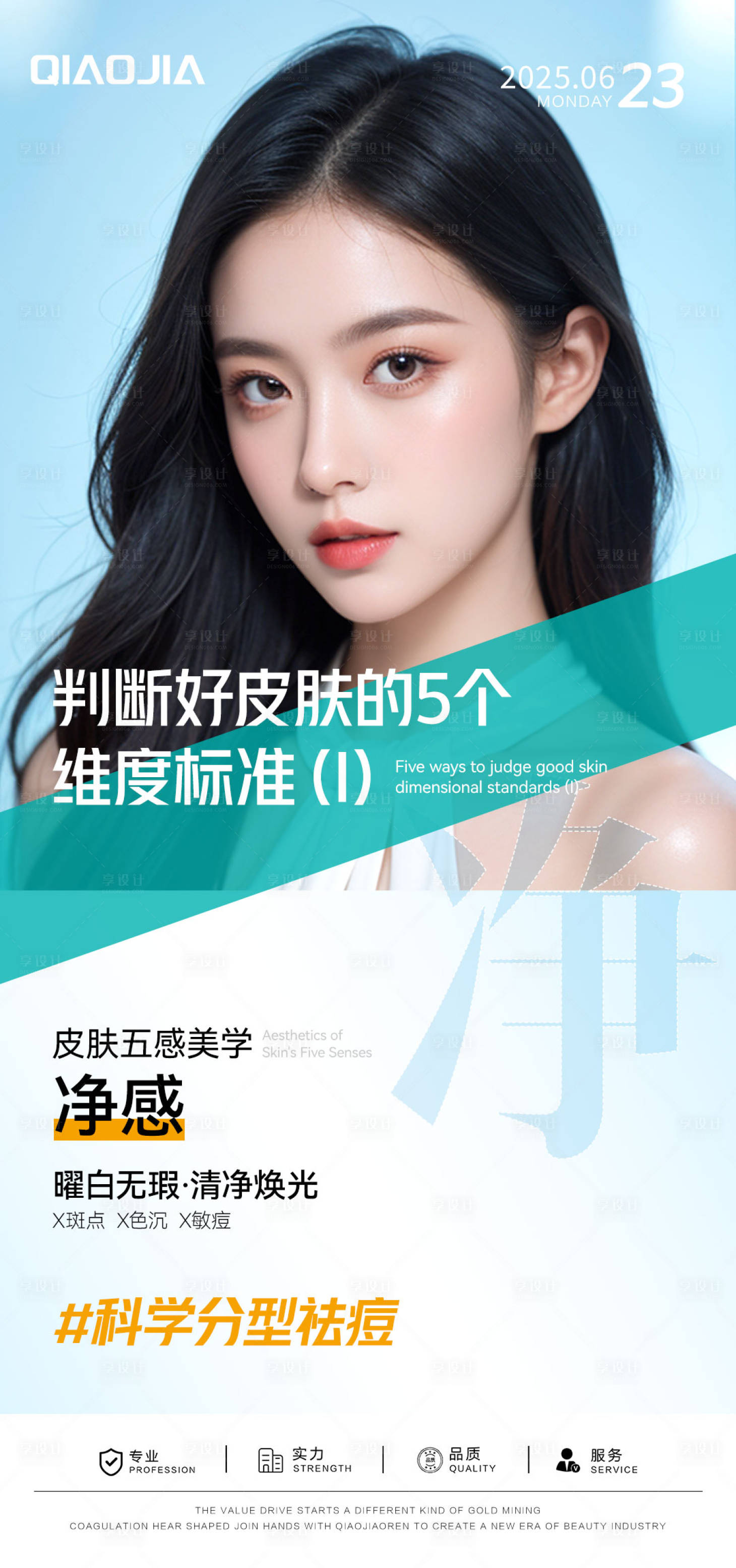 源文件下載【享設計】搜索編號：81930034242626826【祛痘早安海報】