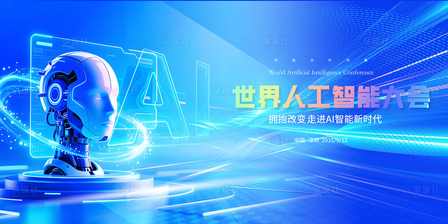 源文件下载【享设计】搜索编号：53530034281811504【人工智能】