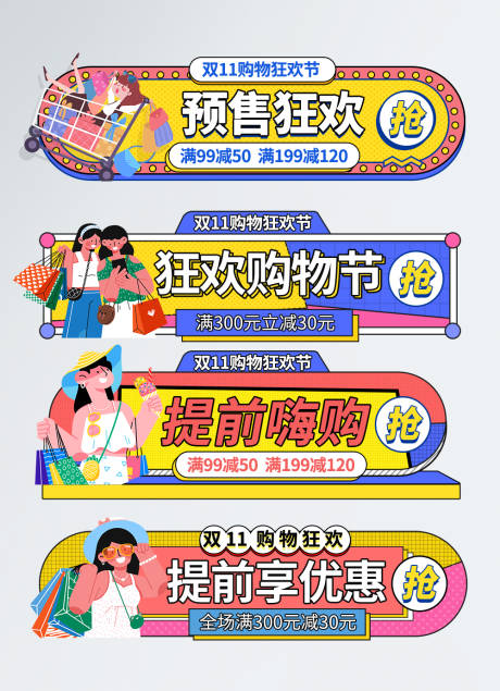 源文件下载【享设计】搜索编号：70430034006203096【双11促销标签banner】