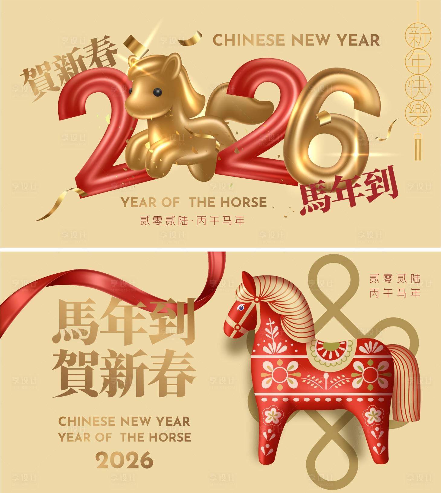 源文件下载【享设计】搜索编号：47580034143771834【2026马年新年活动背景板】
