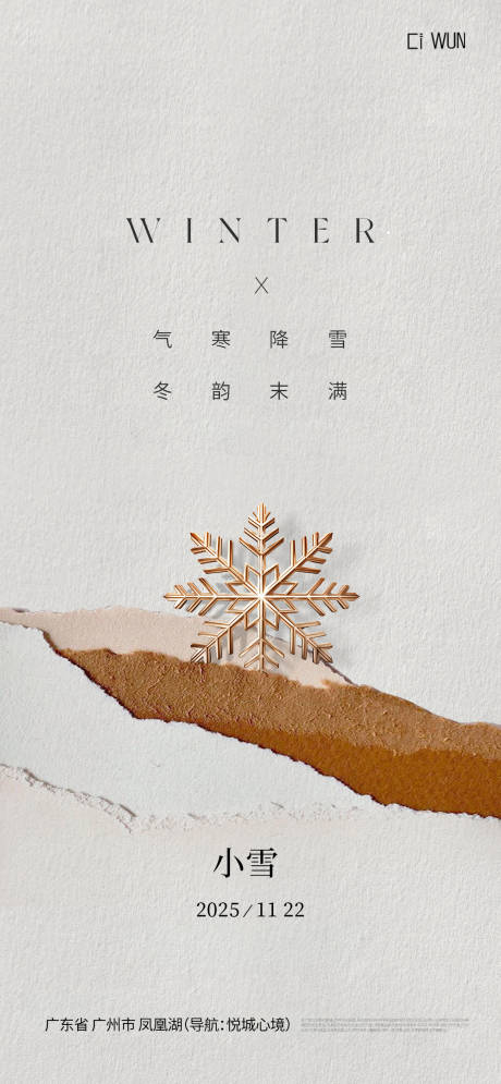 源文件下载【享设计】搜索编号：12670033978068845【小雪海报】