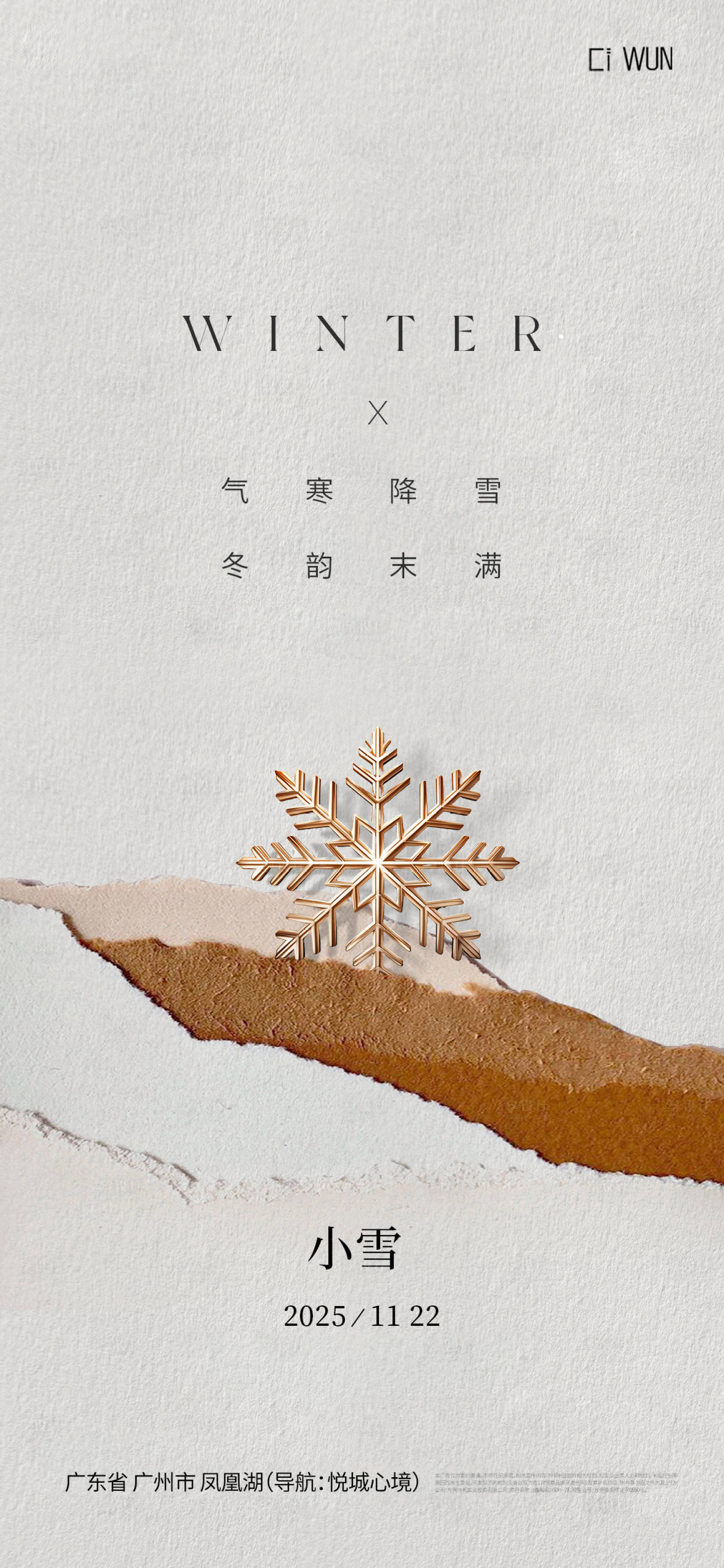 源文件下载【享设计】搜索编号：12670033978068845【小雪海报】