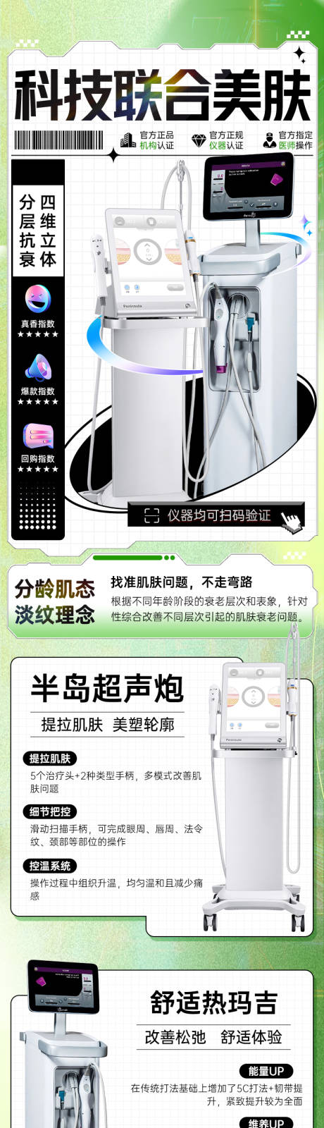 源文件下载【享设计】搜索编号：98170034034154304【医美联合抗衰详情页】