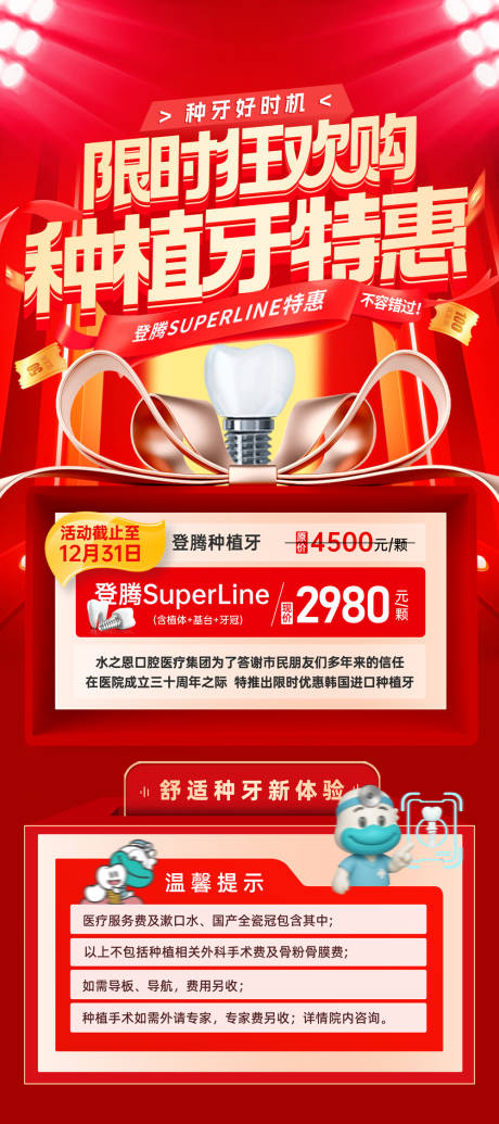 源文件下載【享設(shè)計】搜索編號：65630034070347189【口腔種植牙活動展架】