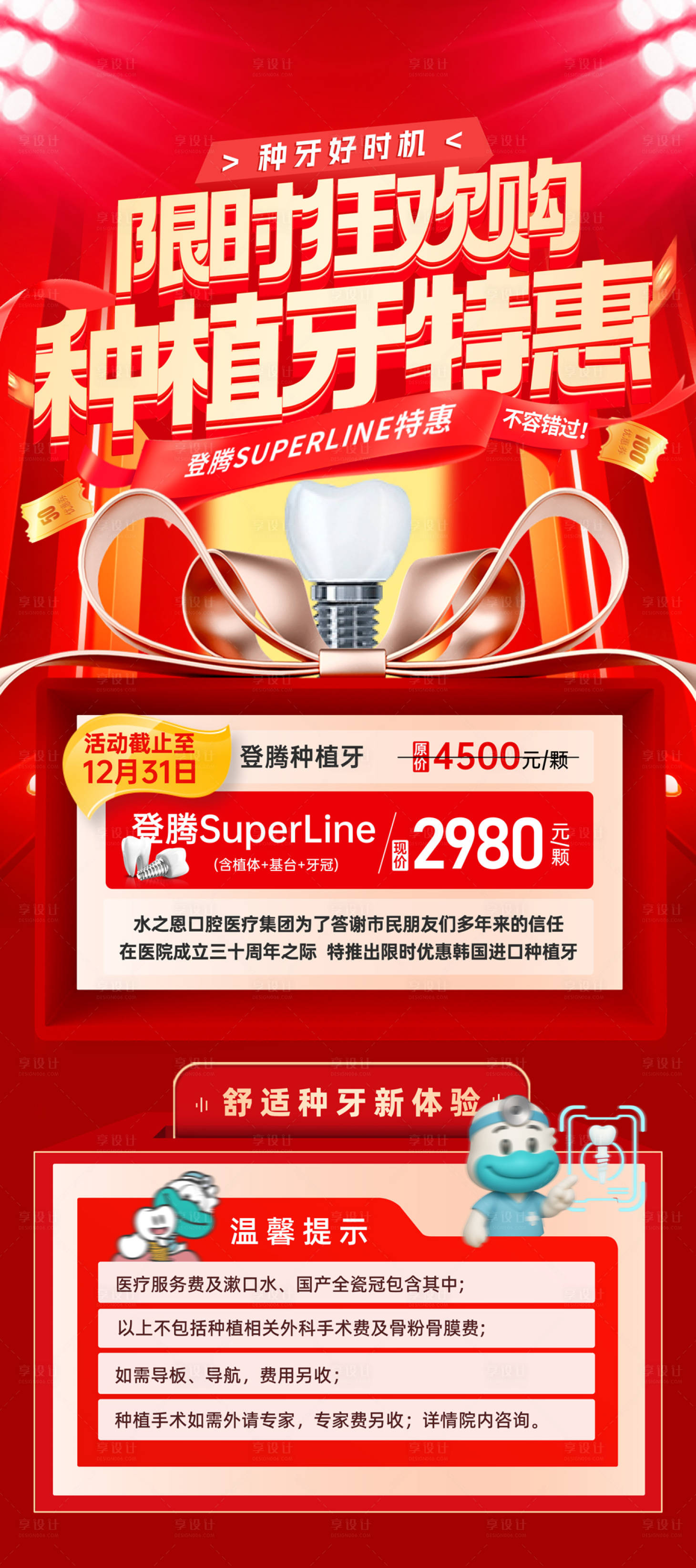 源文件下載【享設計】搜索編號：65630034070347189【口腔種植牙活動展架】