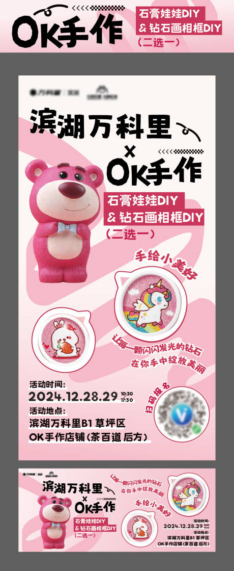 源文件下载【享设计】搜索编号：75310033869499393【OK石膏钻石画手作海报】