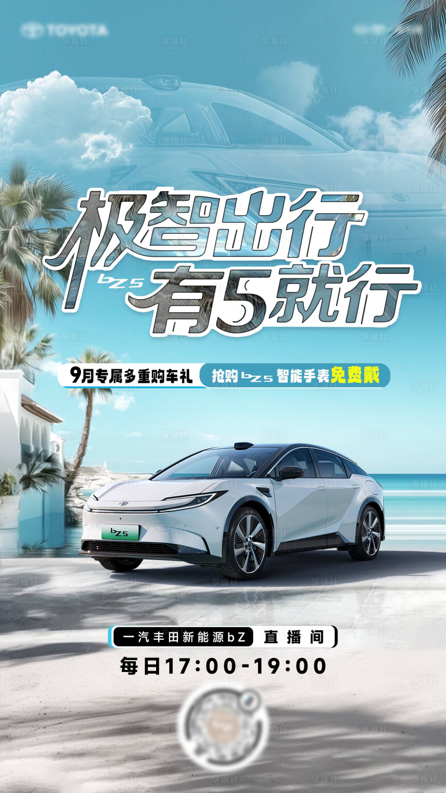 源文件下载【享设计】搜索编号：80660033971131087【汽车直播海报】