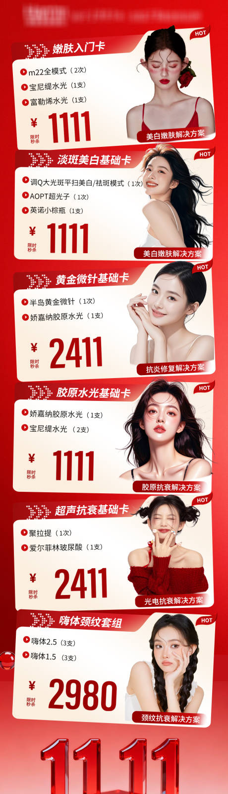 源文件下载【享设计】搜索编号：93240034197399113【医美双十一活动卡海报】