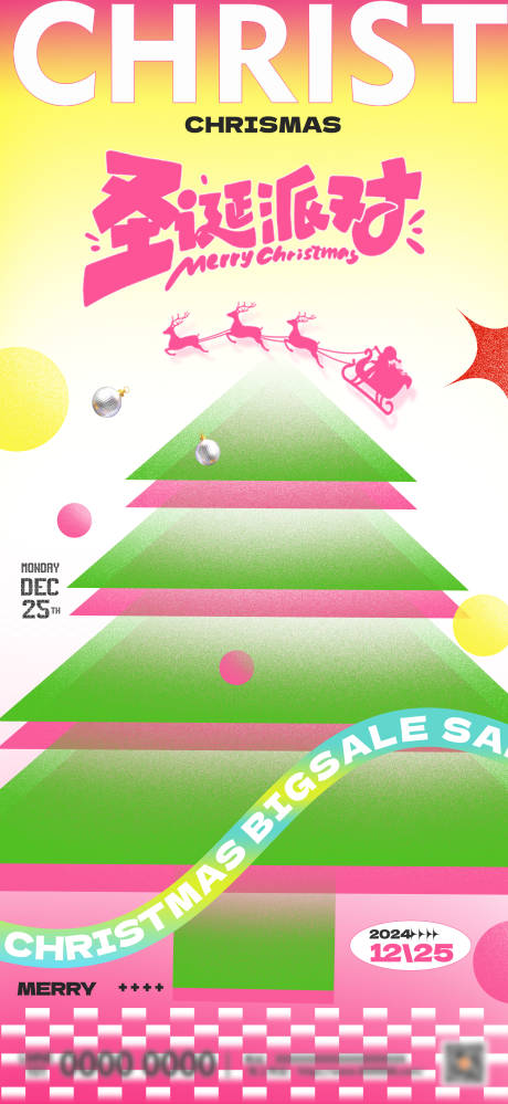 源文件下载【享设计】搜索编号：16880034278992180【圣诞节海报】