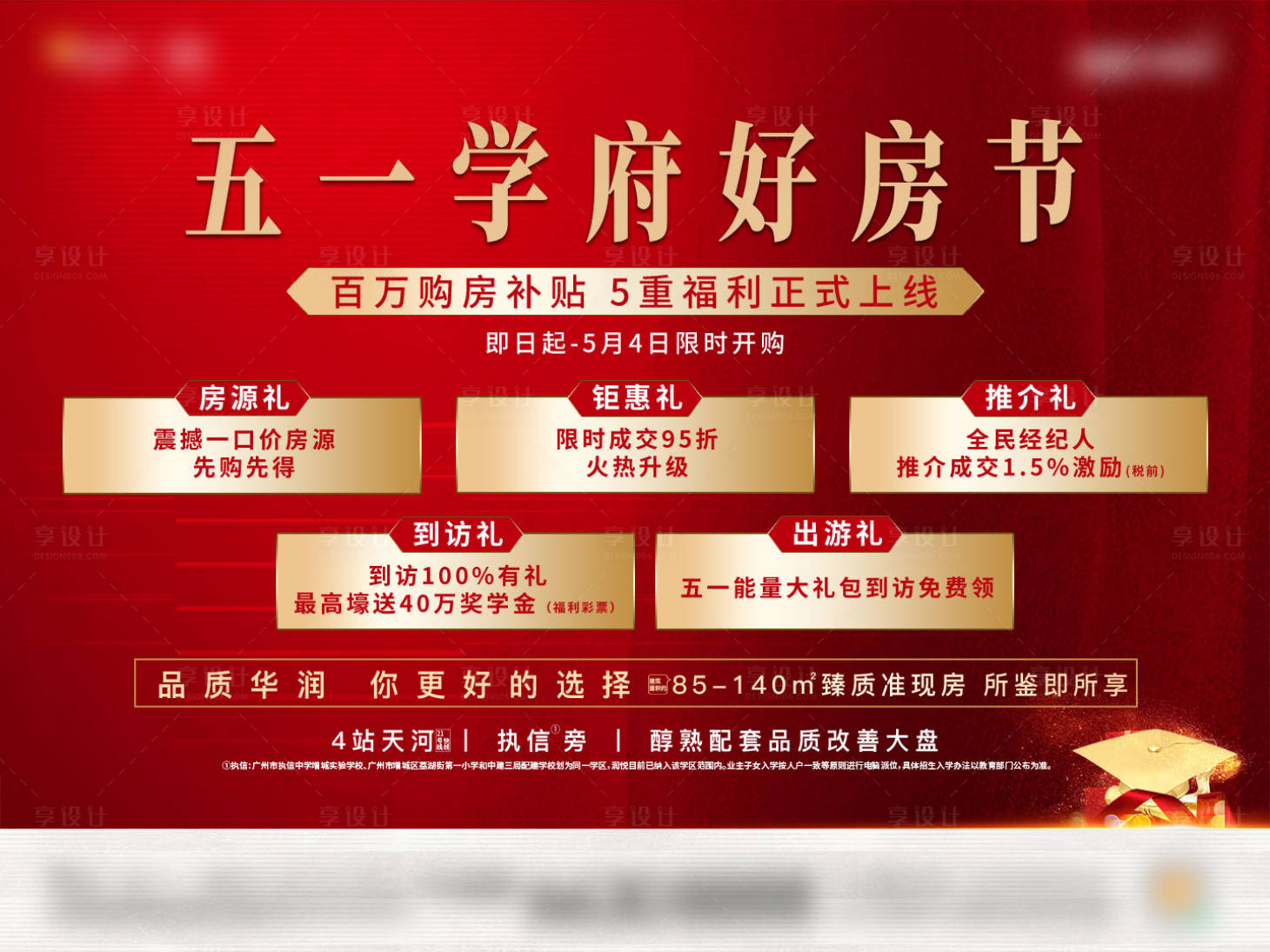 源文件下载【享设计】搜索编号：81500034106594037【地产好房节活动背景板】
