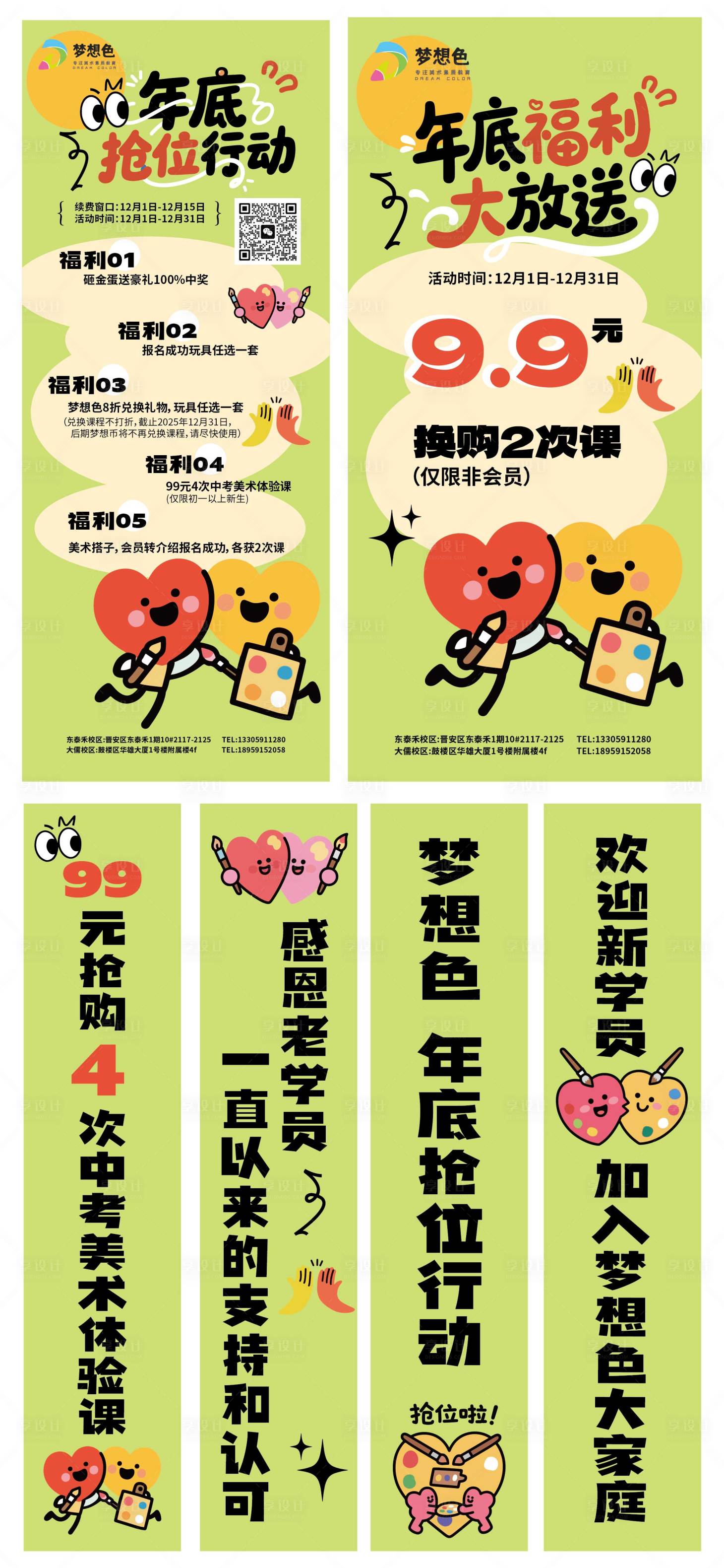 源文件下载【享设计】搜索编号：27060034248908127【美术机构活动海报】