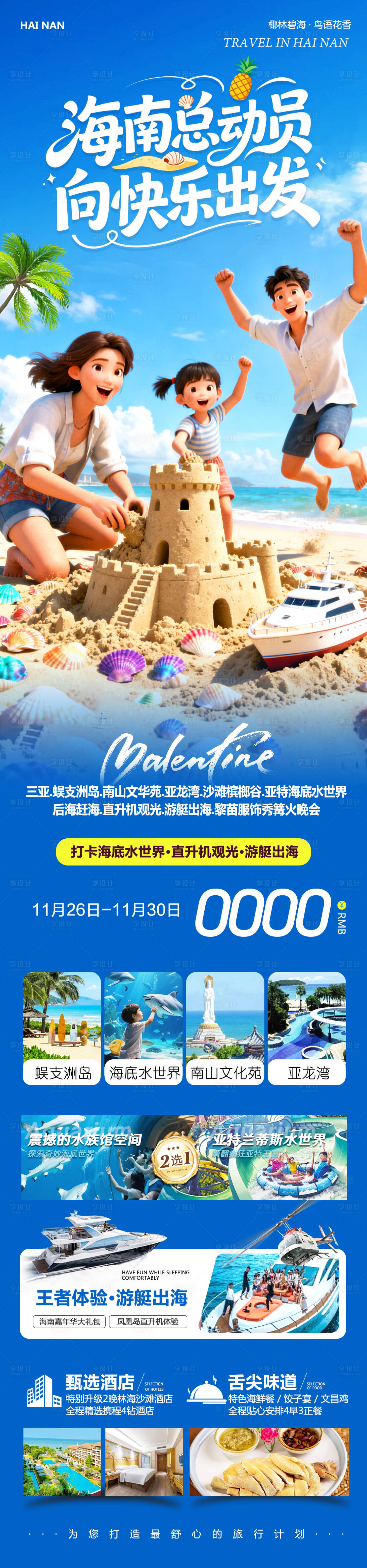 源文件下载【享设计】搜索编号：33390034215952798【海南三亚蜈支洲岛亚特兰蒂斯总动员】