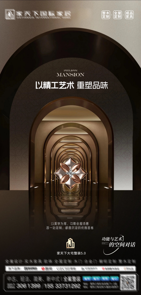 源文件下载【享设计】搜索编号：74980034269784279【城市整装质感海报】