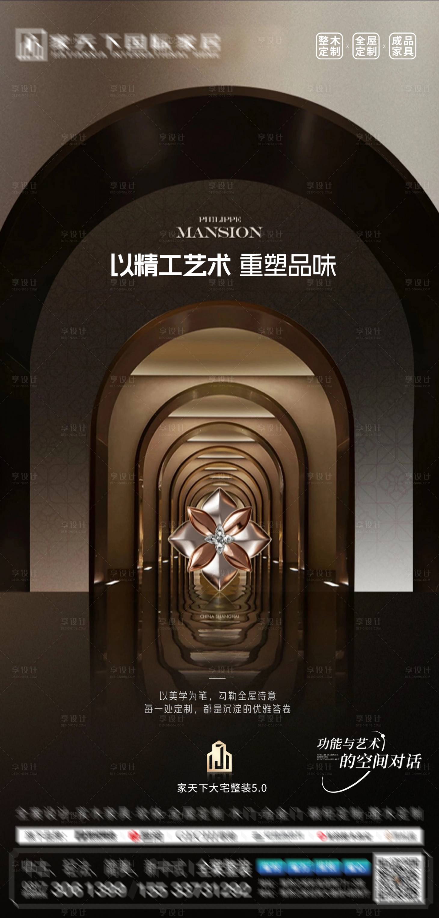 源文件下载【享设计】搜索编号：74980034269784279【城市整装质感海报】