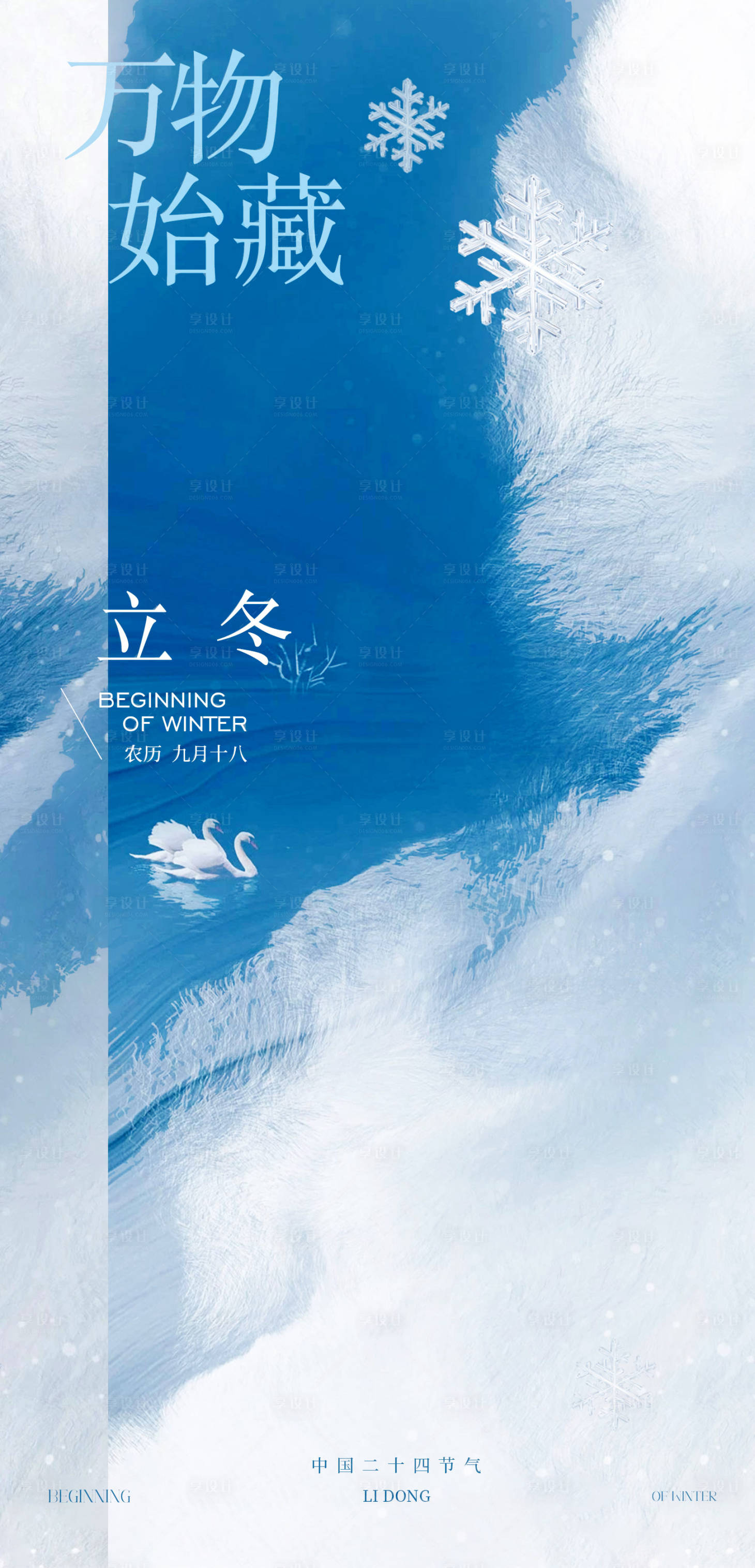 源文件下载【享设计】搜索编号：19580033826239985【立冬节气海报】