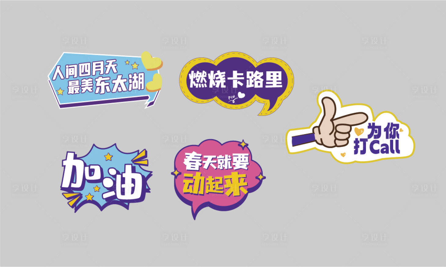 源文件下载【享设计】搜索编号：20120034273475308【活动氛围手举牌】