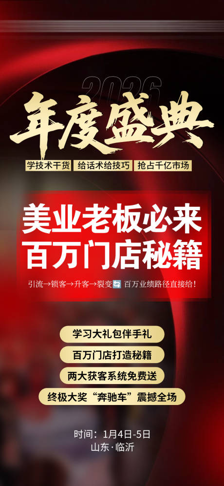 源文件下载【享设计】搜索编号：60030033959551036【年度盛典造势招商大字报海报】