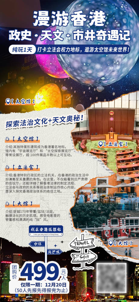 源文件下载【享设计】搜索编号：98810034008078151【香港1日游旅游海报】