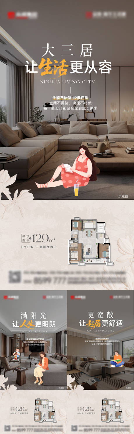 源文件下载【享设计】搜索编号：84430034025929955【户型刷屏海报】