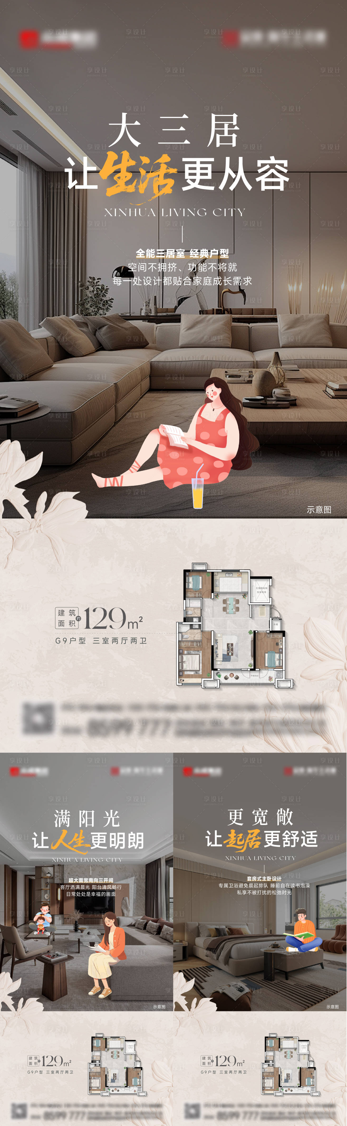 源文件下载【享设计】搜索编号：84430034025929955【户型刷屏海报】