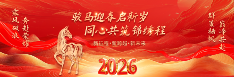 源文件下载【享设计】搜索编号：40730034267366038【马年展板】