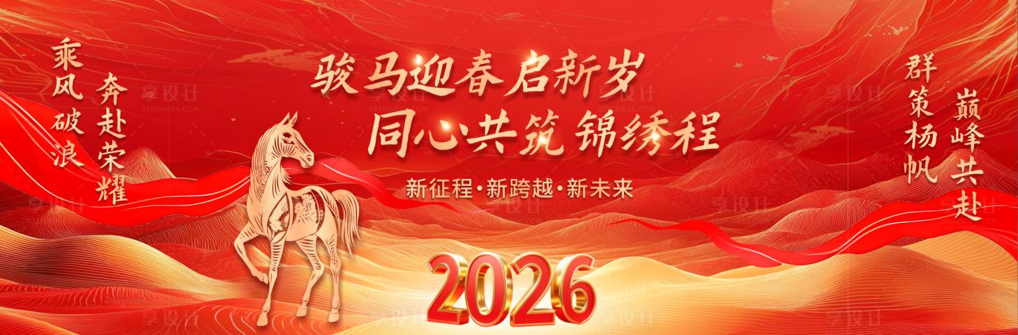 源文件下载【享设计】搜索编号：40730034267366038【马年展板】