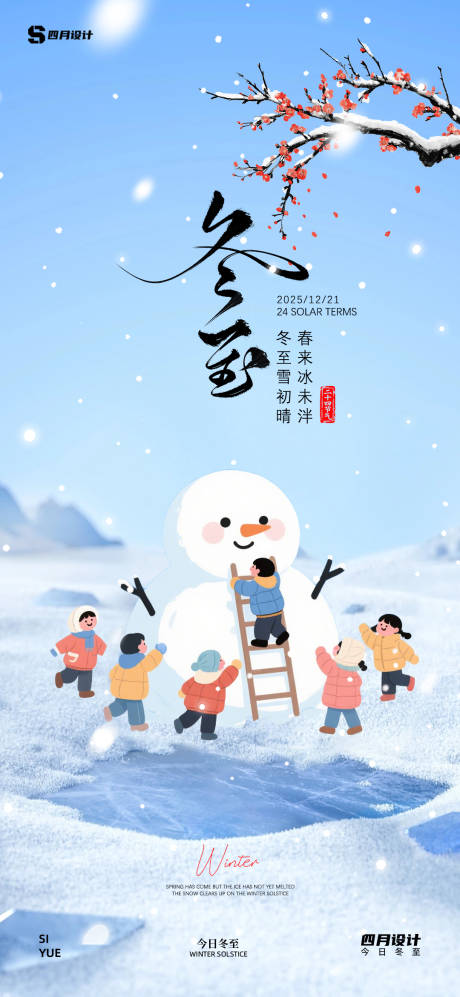 源文件下载【享设计】搜索编号：13590034154002841【冬至】