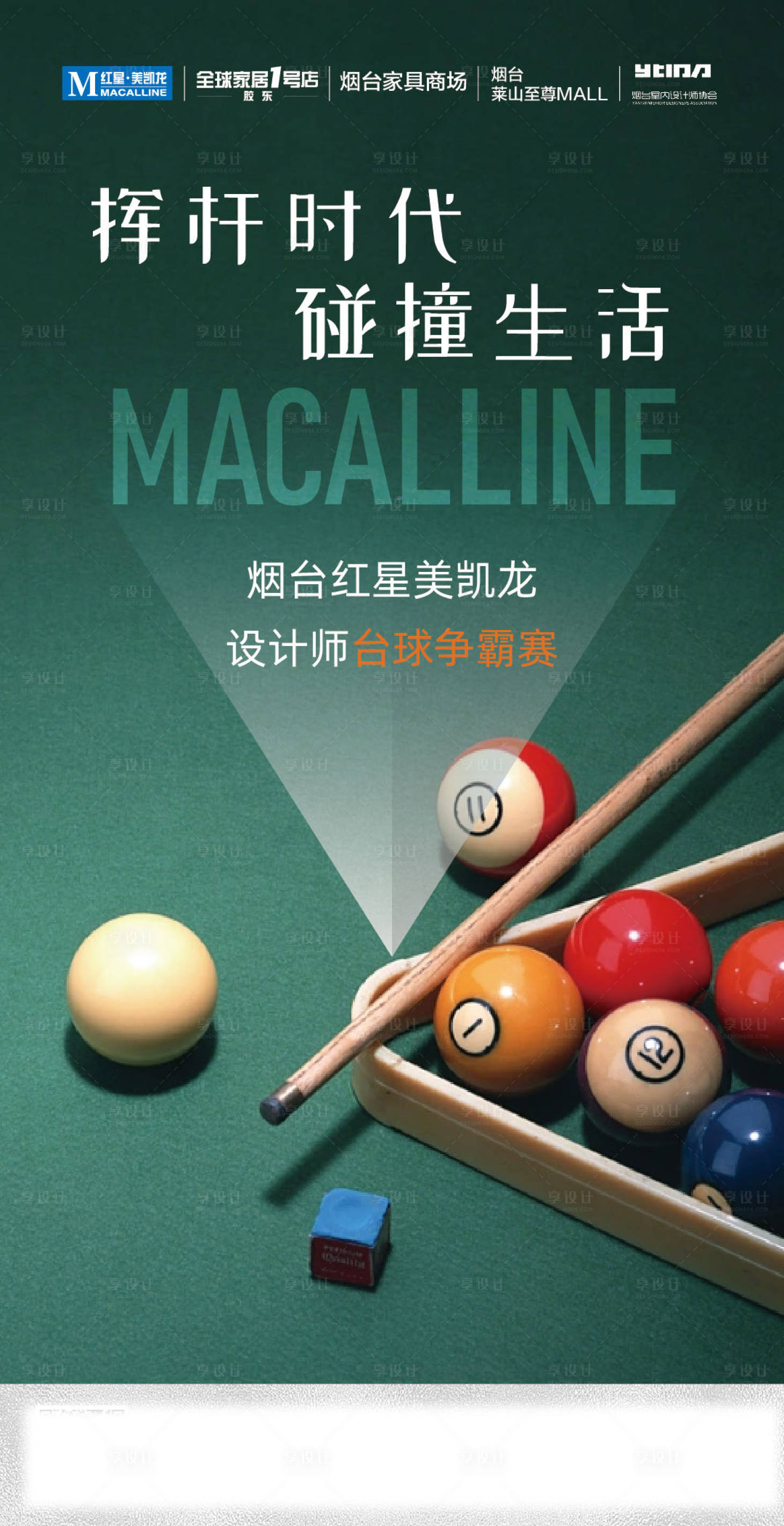 源文件下载【享设计】搜索编号：64200033816598507【台球比赛海报】