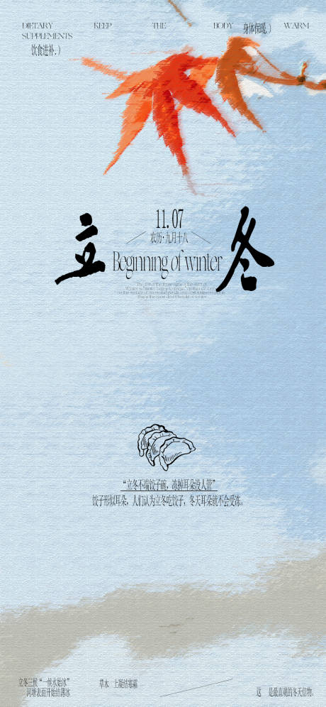 源文件下载【享设计】搜索编号：11580033895716613【立冬海报】