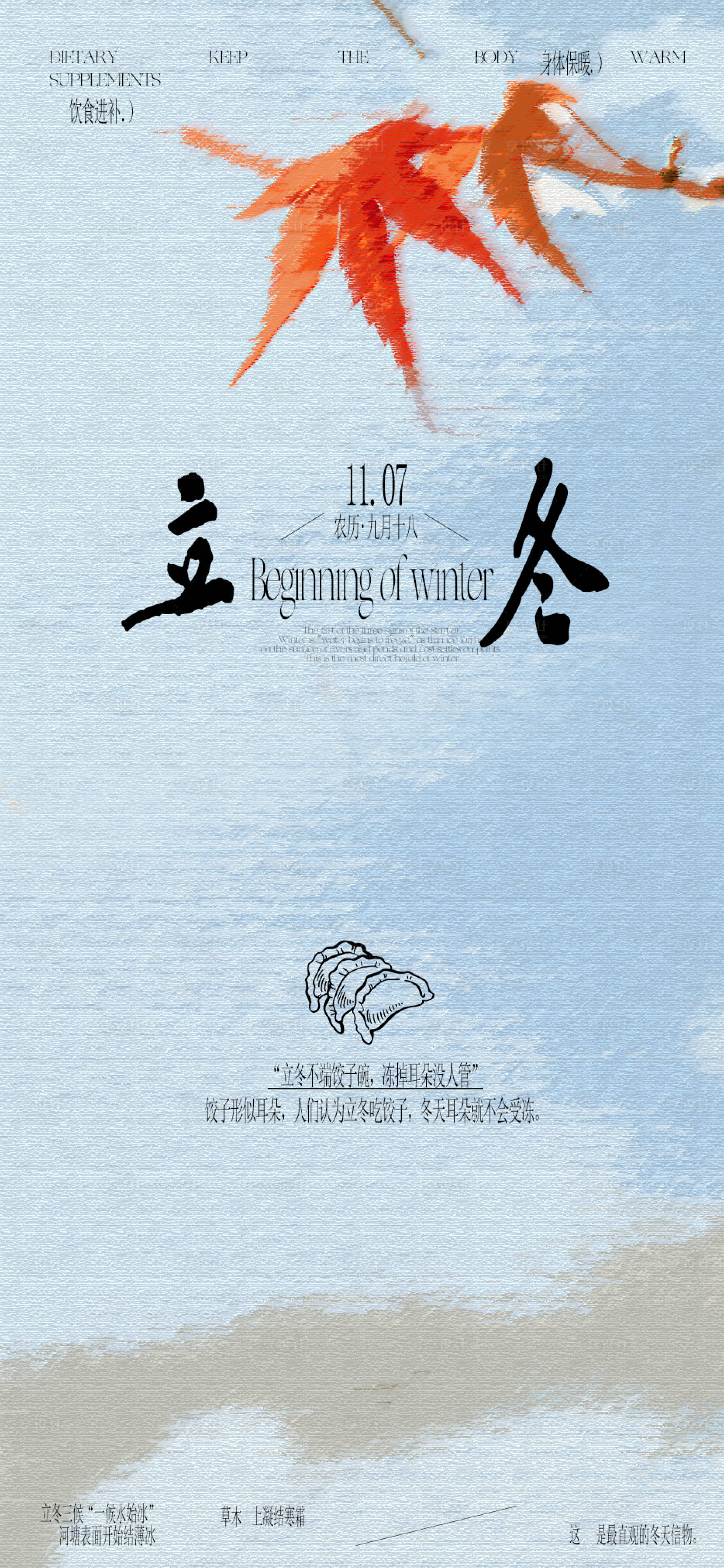 源文件下载【享设计】搜索编号：11580033895716613【立冬海报】