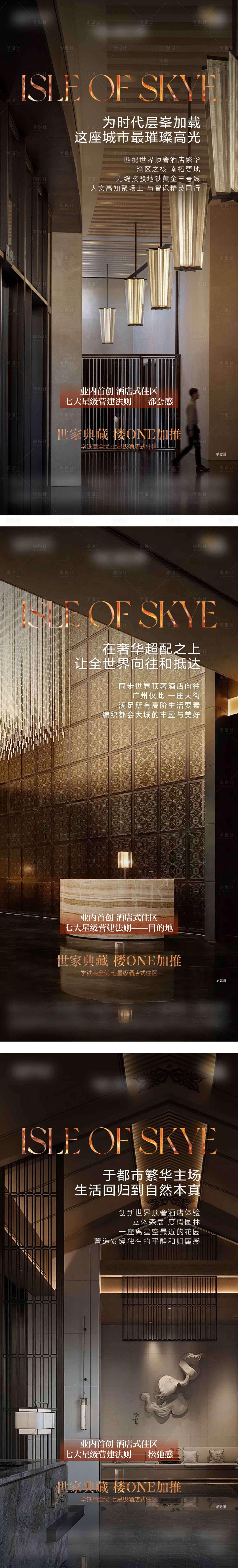 源文件下载【享设计】搜索编号：25020034143631951【地产价值点系列海报】