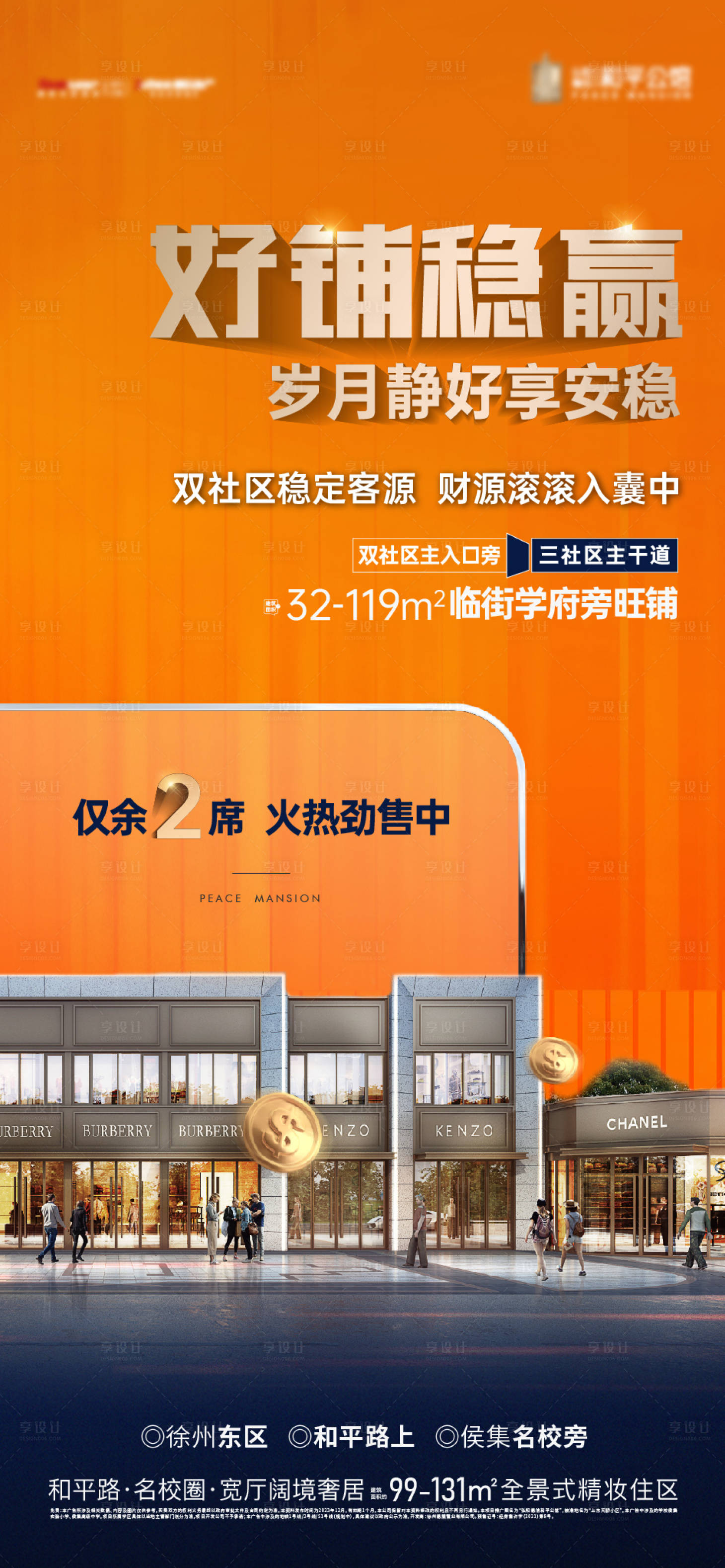 源文件下载【享设计】搜索编号：31430034022414031【商铺刷屏】