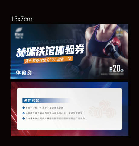 源文件下载【享设计】搜索编号：72970034205554755【健身房活动券卡券】