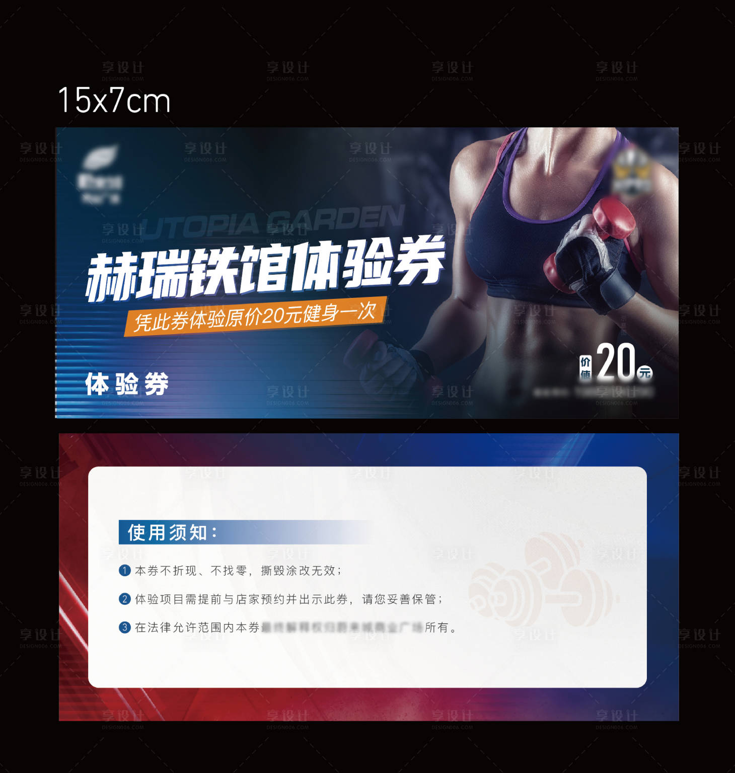 源文件下载【享设计】搜索编号：72970034205554755【健身房活动券卡券】