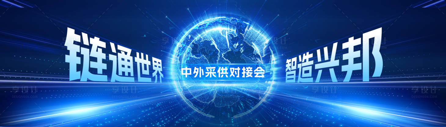 源文件下载【享设计】搜索编号：44410034222578015【科技地球会议活动展板】