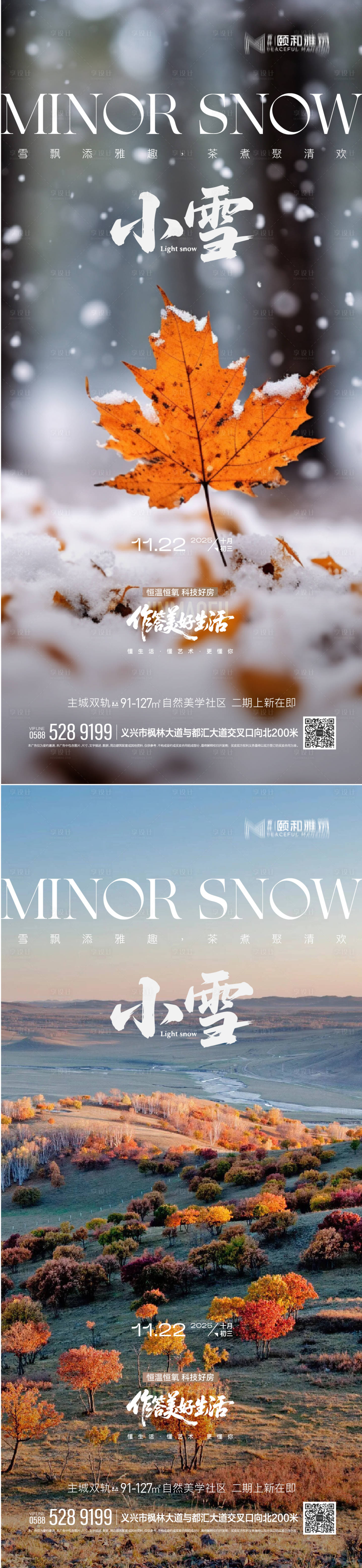 源文件下载【享设计】搜索编号：90560034008623619【小雪节气海报】