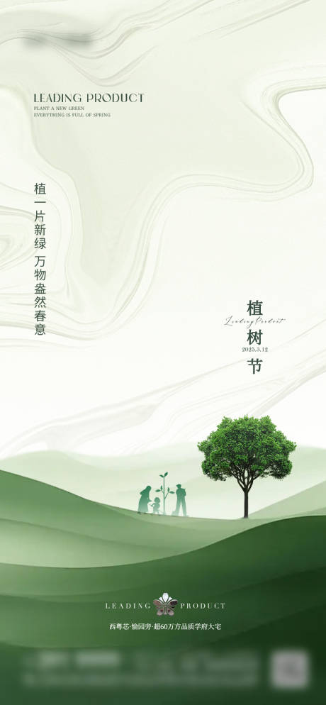 源文件下载【享设计】搜索编号：13320034006241297【地产植树节海报】
