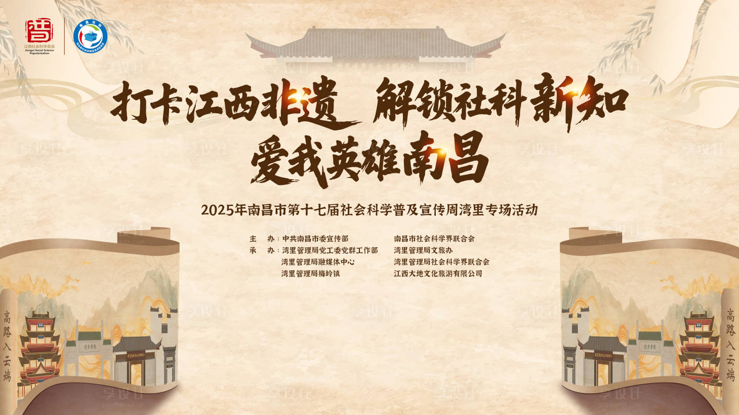 源文件下载【享设计】搜索编号：54540034012329415【非遗kv】