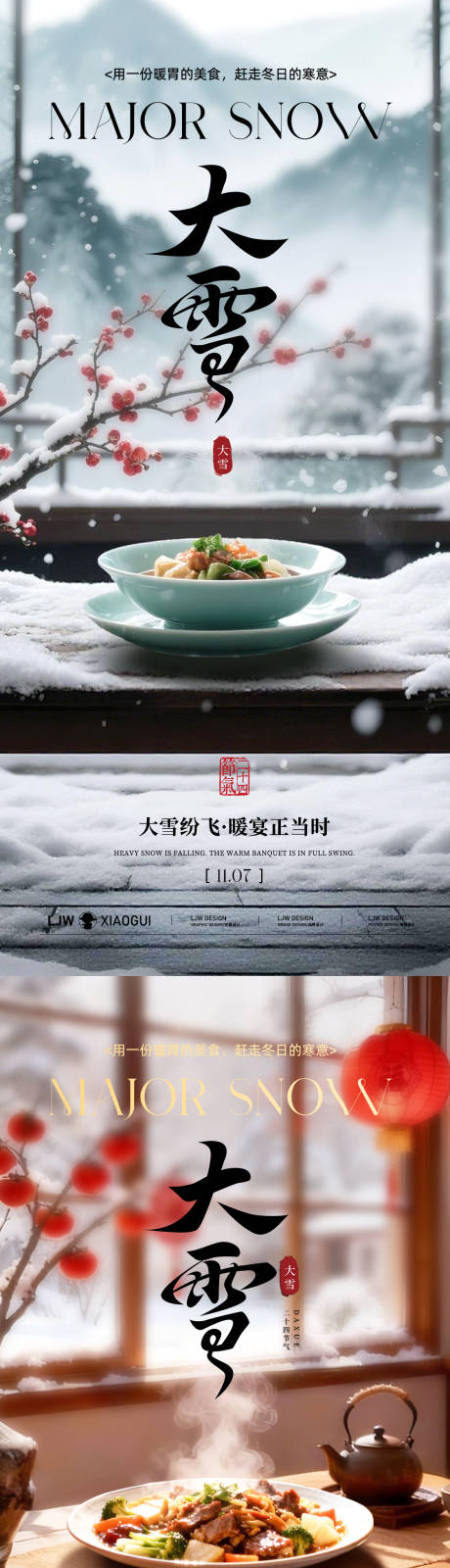 源文件下载【享设计】搜索编号：38620034183838831【大雪国风餐饮节气系列海报】