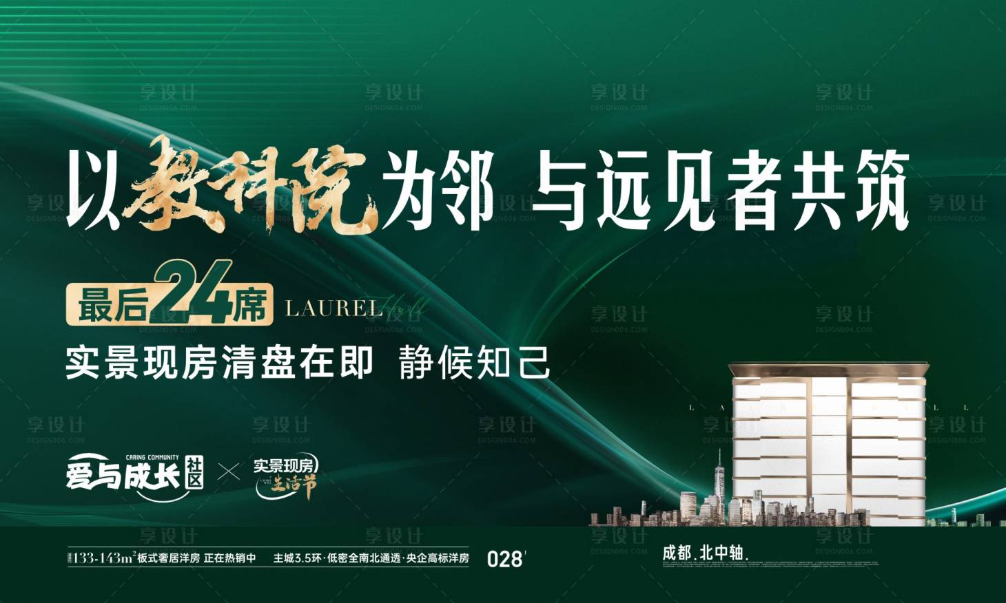 源文件下载【享设计】搜索编号：78400034277204739【房地产主画面海报背景板】