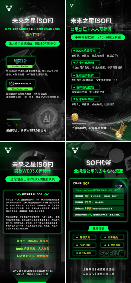 源文件下載【享設計】搜索編號：39680034196049240【WEB3宣傳系列海報】