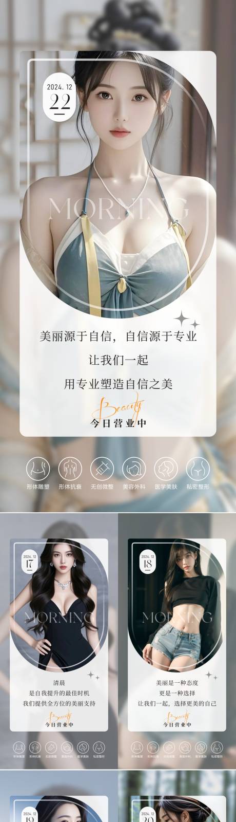 源文件下载【享设计】搜索编号：12300034199339793【医美早安图系列海报】