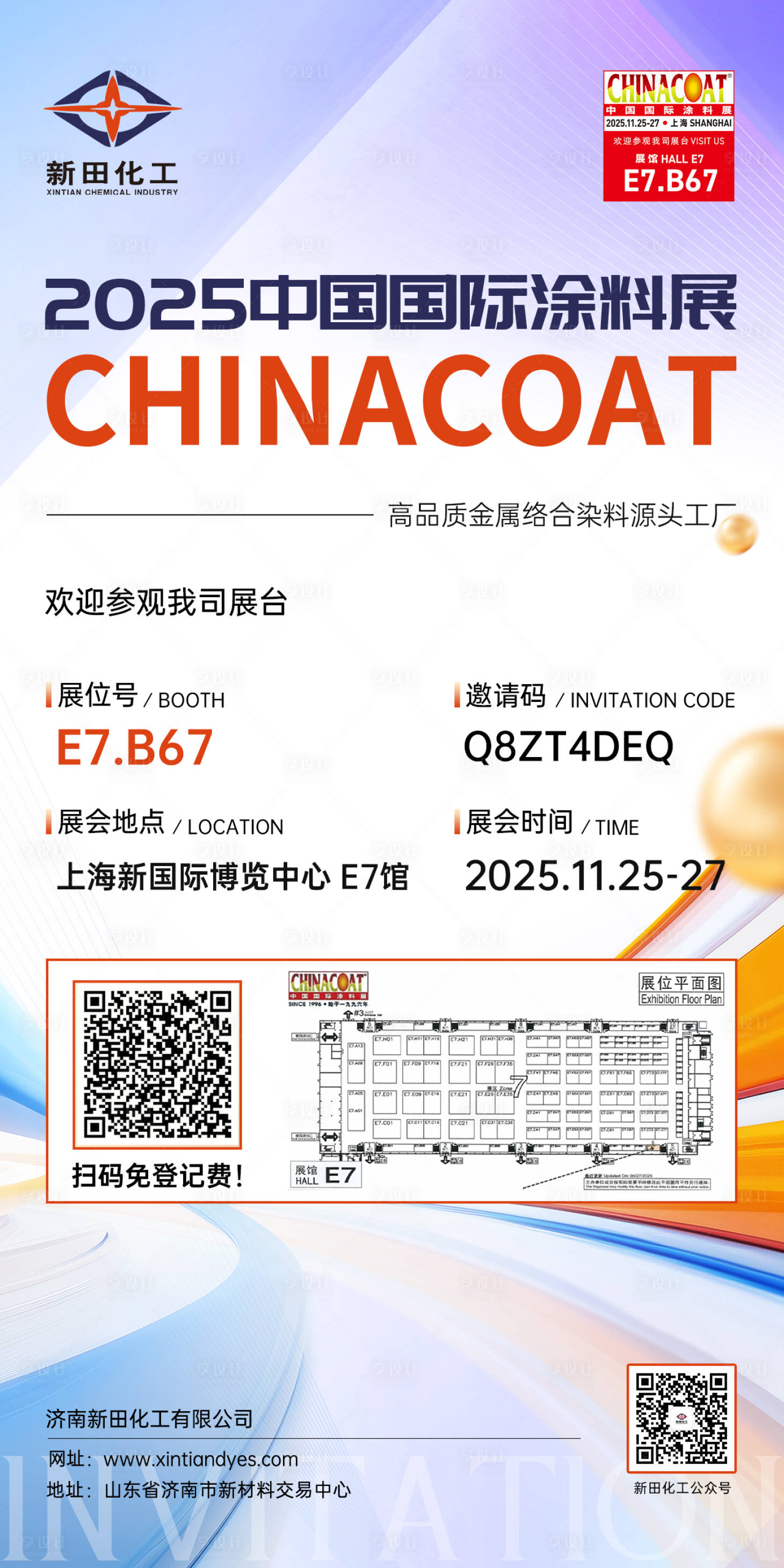 源文件下载【享设计】搜索编号：33510034016894440【展厅邀请函宣传海报】