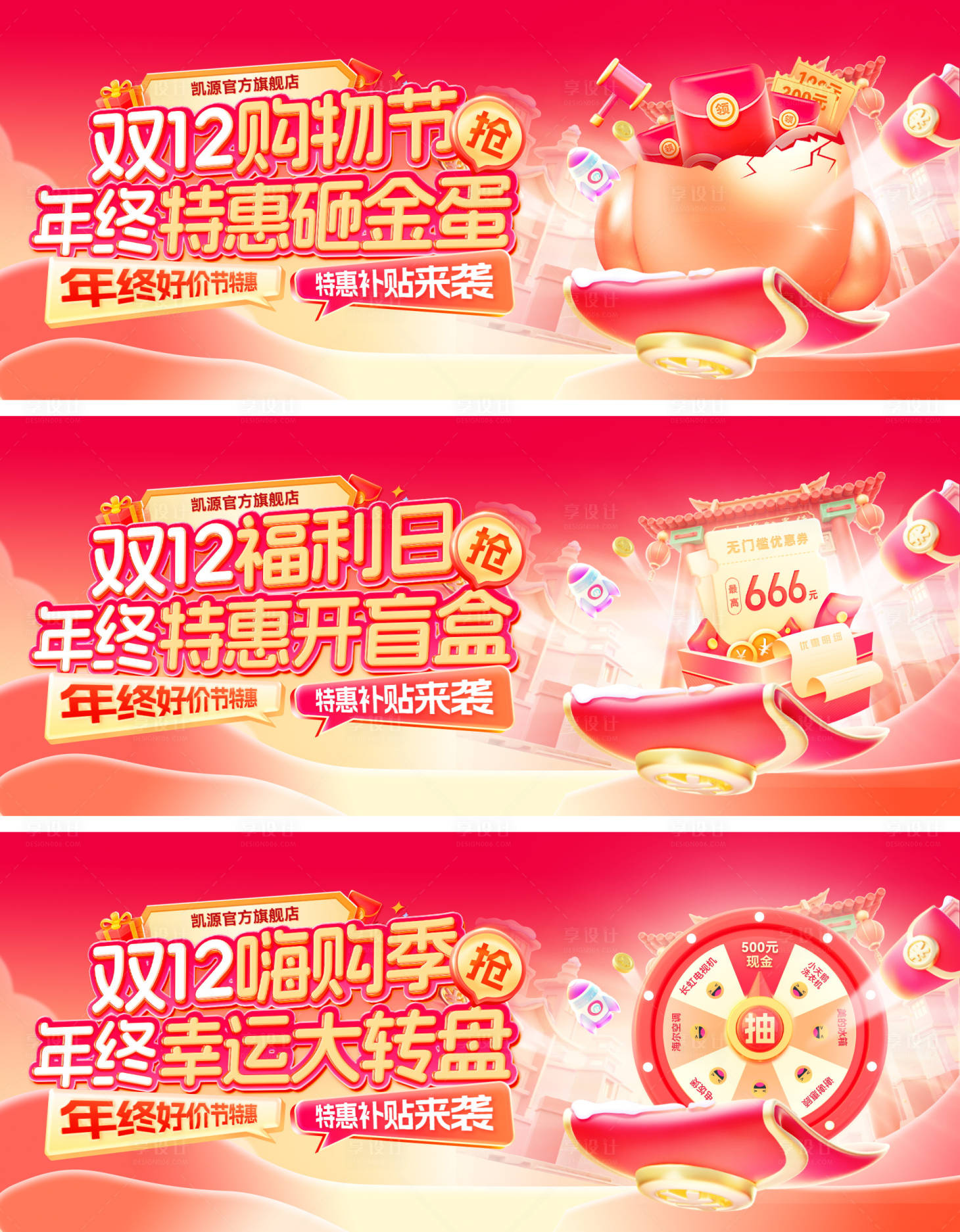 源文件下载【享设计】搜索编号：98980033957144529【双12年终好价节嗨购季购物节电商海报】