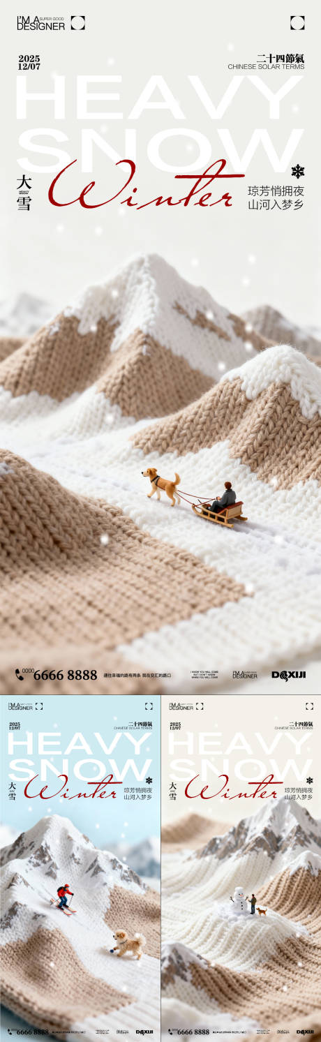 源文件下载【享设计】搜索编号：12210034222747264【大雪节气海报】