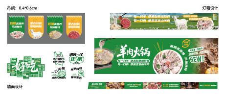 源文件下载【享设计】搜索编号：46950033919911692【餐饮牛羊肉烧烤美食广告灯箱围挡设计】