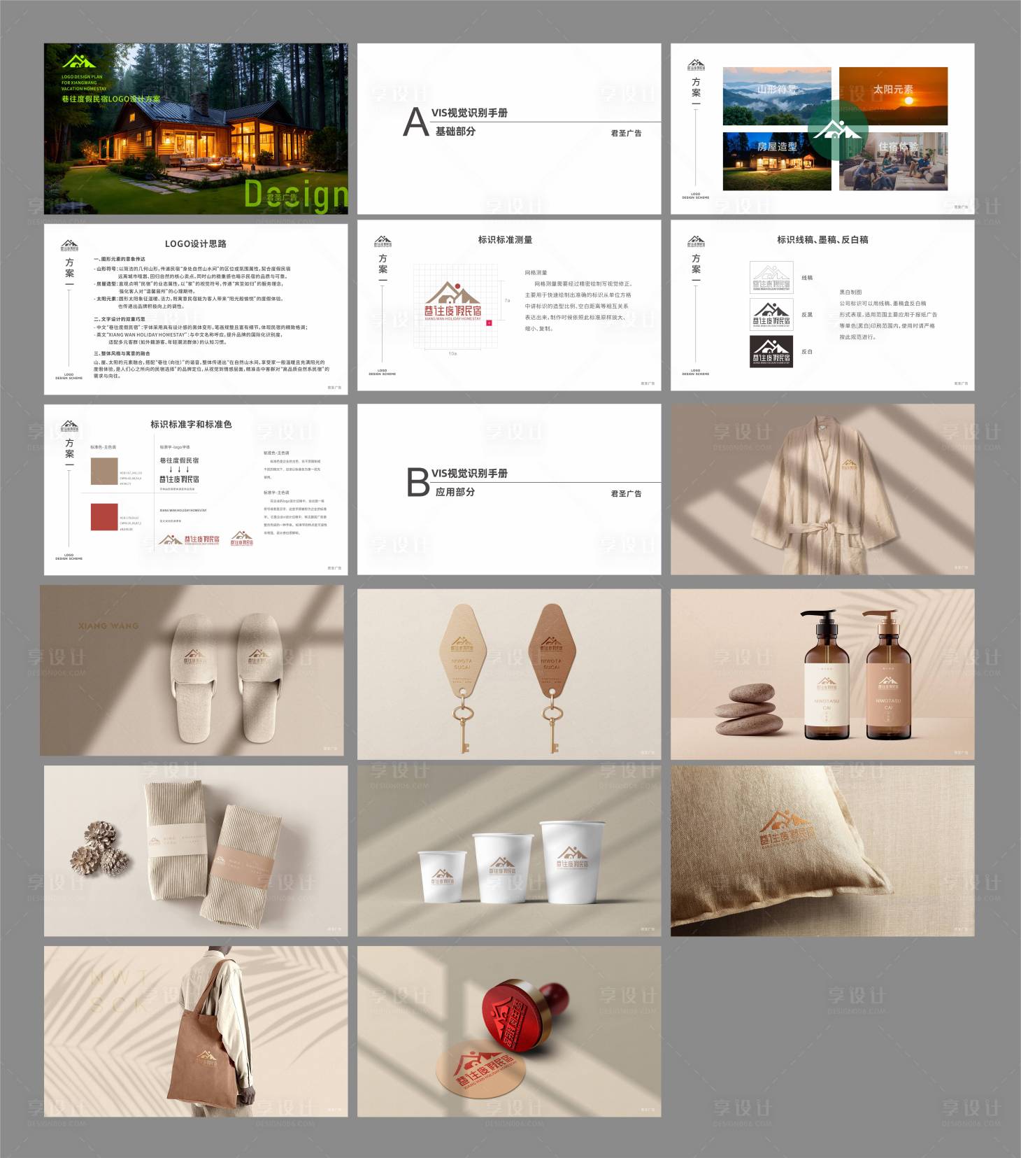 源文件下载【享设计】搜索编号：64520034044333150【民宿VI】